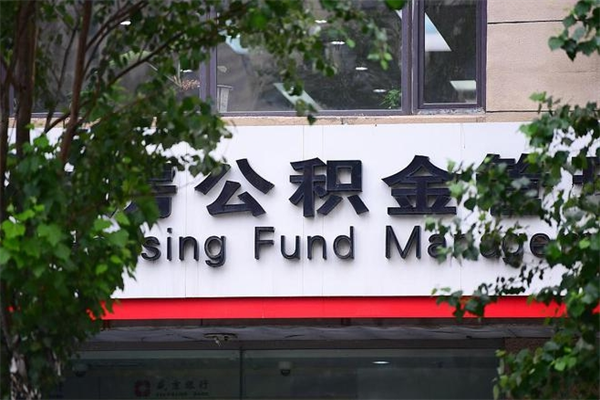 伊春公积金封存期间可以取吗（公积金封存可以取完吗）